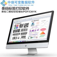 中琅可变数码印刷软件 不干胶条码打印 商品标签打印